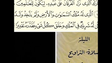 سورة الفرقان من الآية 1 حتى 3 - القارئ يعقوب نسيم