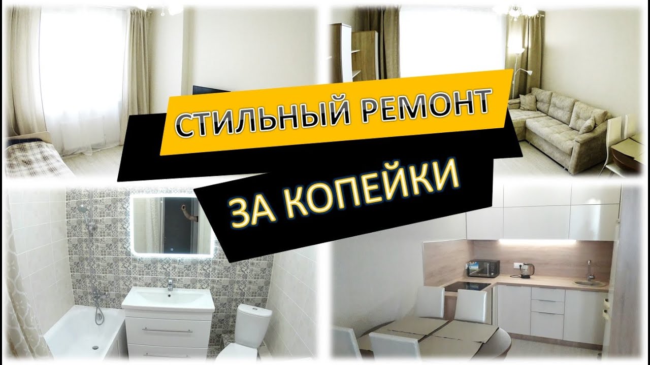 Недорогой ремонт квартиры – чего не стоит