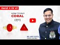 How to buy Red Coral (मूंगा / Moonga) - Gem Mines +91-98100 91024 / Toll Free +91-98108 00550