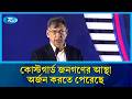 কোস্টগার্ড জনগণের আস্থা অর্জন করতে পেরেছ: স্বরাষ্ট্রমন্ত্রী সালাহউদ্দিন আহমদ | coastal guard | Rtv