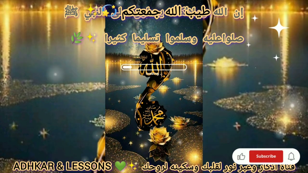 فضل الصلاة على النبي ﷺ | الصلاة الإبراهيمية كاملة مكررة 5 دقائق لقضاء الحوائج#أذكار_وعبر #الصلاة_على