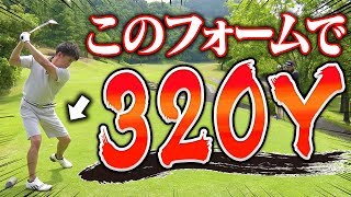 【怪物】武井壮のマジスイングでとんでもない飛距離が出た！？衝撃映像をご覧あれ・・・。【UUUMGOLF一人ドラコン】【古閑美保】