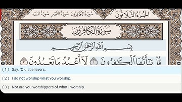 109 - سوره کافرون - دکتر ایمن سوید - معلم - آموزش قرآن تجوید