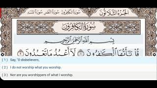 109 - Surah Al Kafirun - Dr Ayman Suwayd - Teacher - Learn Quran Tajweed