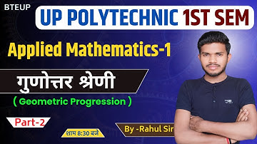 Applied Mathematics-1 Chapter 2 गुणोत्तर श्रेणी by Rahul sir//Lec 2/Up polytechnic 1st Semester/#spp