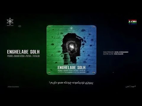 بیت بی کلام انقلاب صلح از امیرتتلو پیشرو بهار پوتک