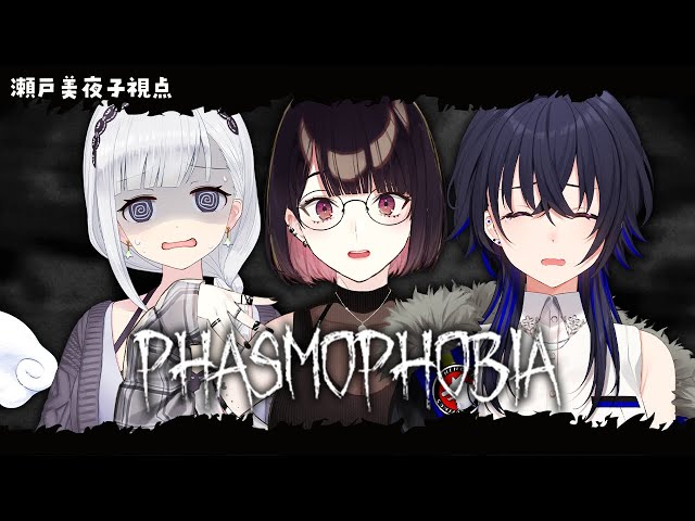 【 Phasmophobia 】白ノ夜でおばけやしきのサムネイル