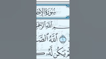 سوره الاخلاص متكررة بصوت القارئ الشيخ فارس عباد