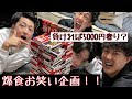 【神回！？】板チョコ大食い企画しながら強制コナン扉ゲームしたら扉閉まり過ぎたwww〈前編〉