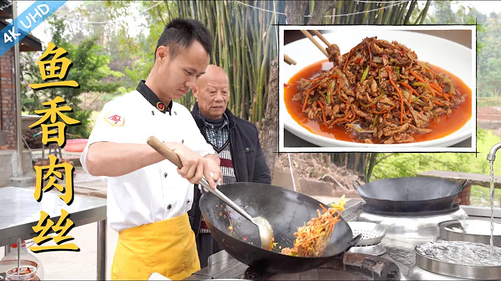 廚師長分享：「魚香肉絲」的家常做法，味道巴適又下飯，正宗川味！ - 天天要聞