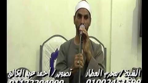 الشيخ محرم العطار سورة مريم فى العوضية أبو حماد شرقية 12-08-2019 تسجيلات أحمد عبد الخالق
