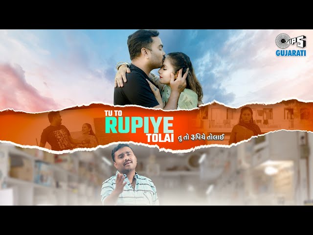 Tu To Rupiye Tolai | Jignesh Barot | Chini Raval | Amit Barot | Druv Bhatiya |New Gujarati Song 2022 class=