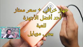 مراجعة لجهاز ريدمي نوت 10 برو + قيم بلي هاند كام ببجي موبايل