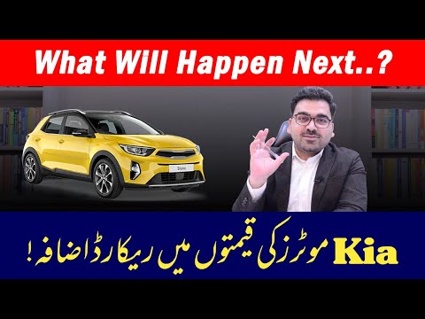 Kia Motors Prices on Peak | What is going to happen with Kia Motors? : Professional's Legacy