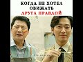 Когда не хотел обижать друга правдой/Адвокат за 1000 вон