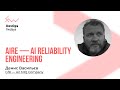 AIRe - AI Reliability Engineering - Денис Васильєв [Fwdays DevOps]