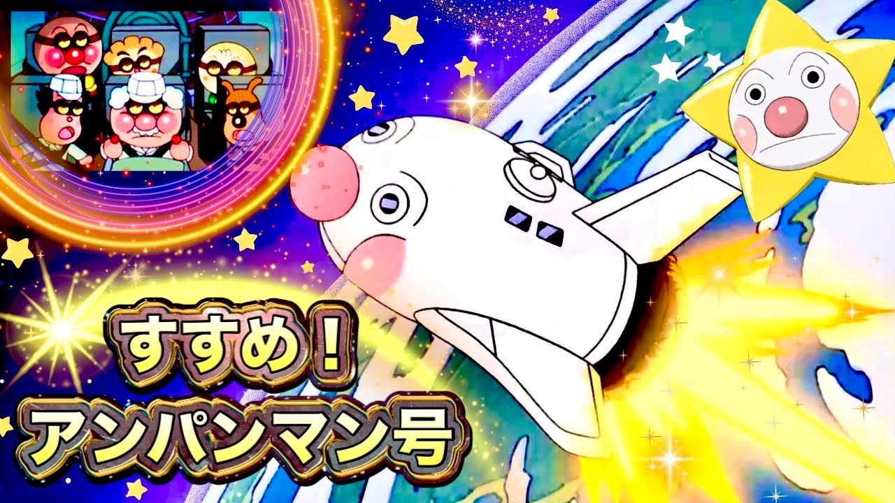 【大人気】14種類のアンパンマン号🌈アニメ付きで紹介✨レアな〇〇も？！まなぶぶちゃんねる