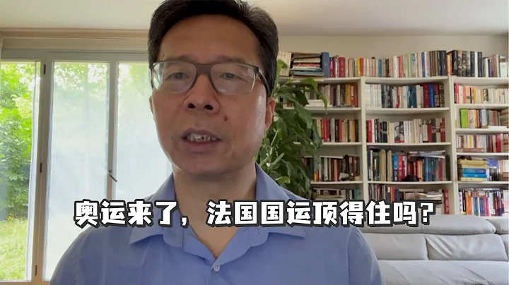 【宋魯鄭的巴黎奧運日記1】奧運來了，法國國運頂得住嗎？ - 天天要聞
