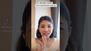 Welcome me back Dr. Lean - หมอลีน ซิสบอล วิทยากรสอนลีน ลดต้นทุน @dr.lean-7336