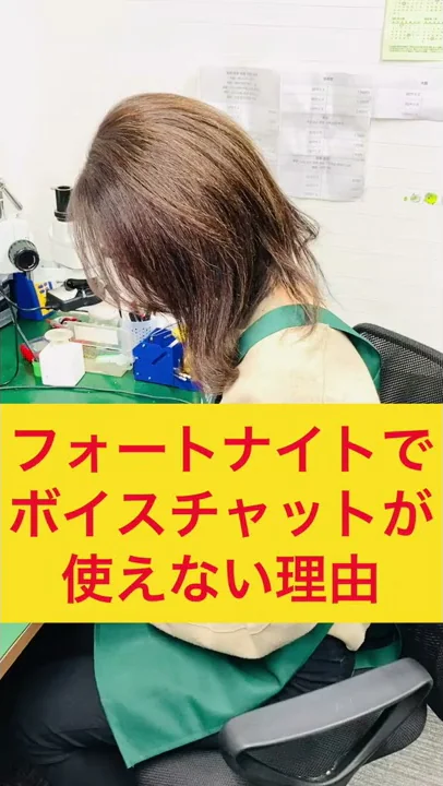 フォートナイトボイスチャット喋れないし声も聞こえない