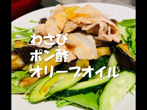 【夏バテのりきり】冷しゃぶサラダ（野菜大量） #shorts