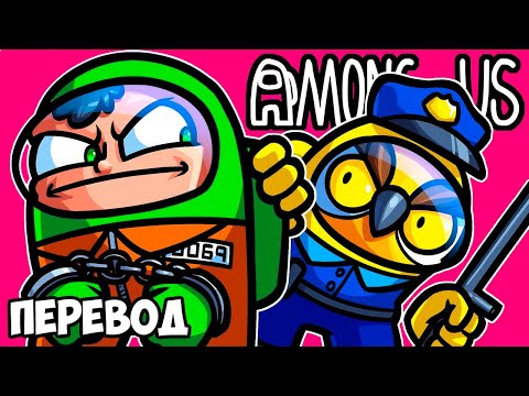 Видео: AMONG US Смешные моменты (перевод) 👮 КОПЫ И ПРЕСТУПНИКИ (VanossGaming)