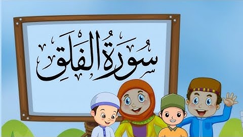 Learn Surah Al-falaq | Quran for Kids | القرآن للأطفال - تعلّم سورة الفلق