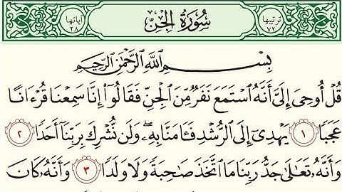 سورة الجن مكتوبة/ فضلا اقرأ وامنحني أجرا معك، معا للأجر 🌸 اللهم تقبل يا رب ❤️🤲