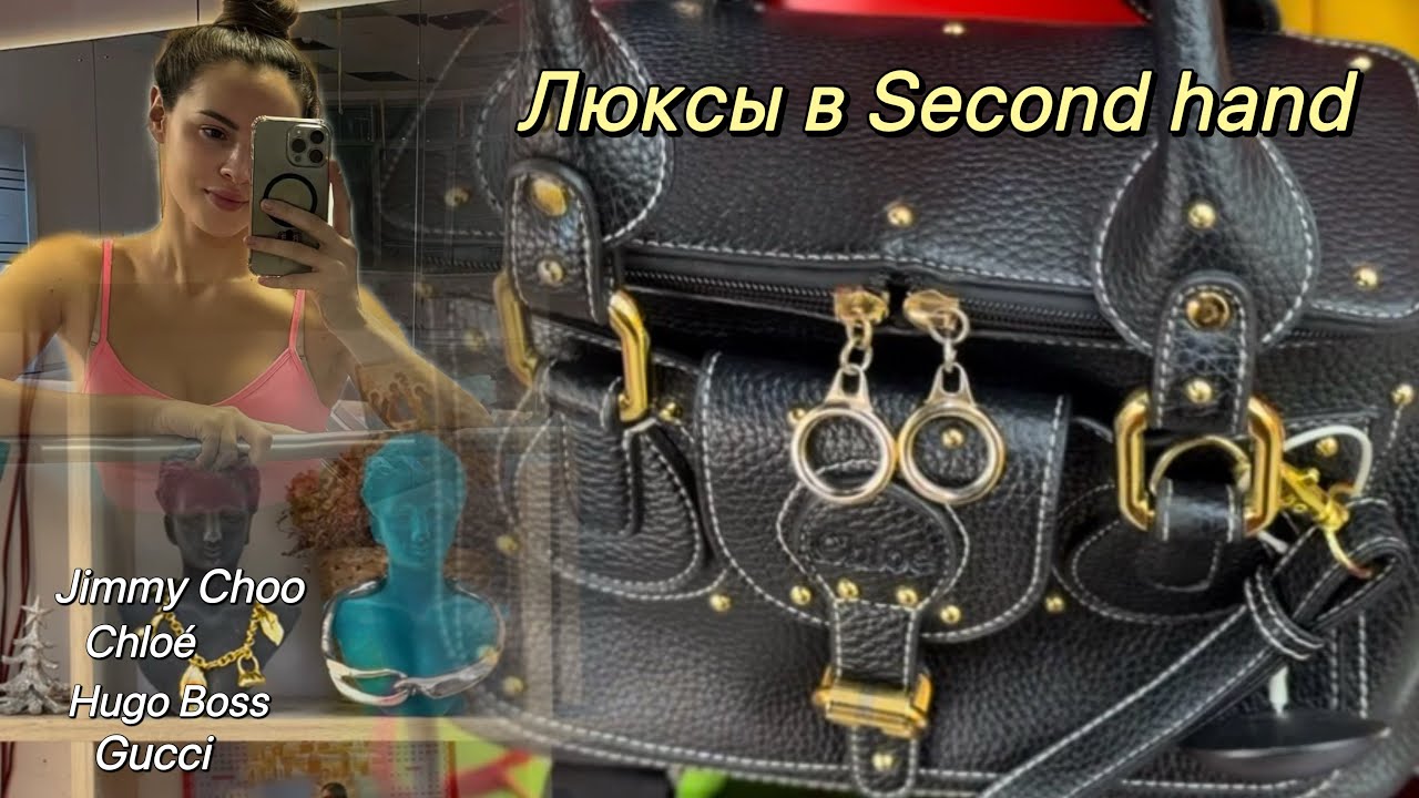 😱ЛЮКСОВЫЕ НАХОДКИ В СЕКОНД ХЕНДАХ ЗА НЕДЕЛЮ. Люксовые, премиальные вещи и аксессуары 🥰