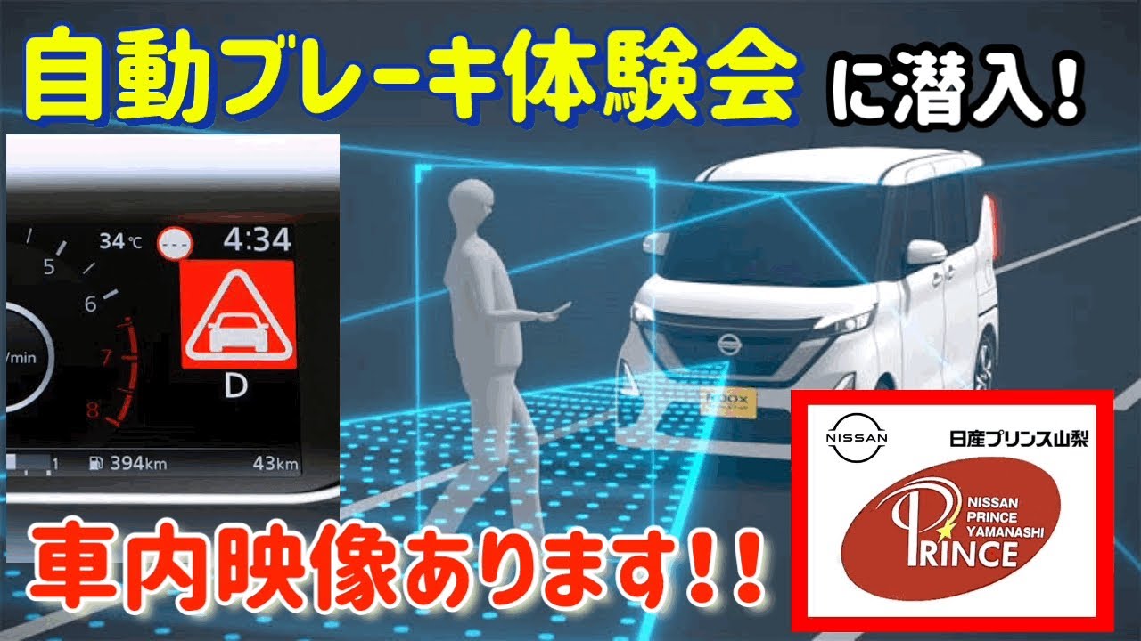 エマージェンシー ブレーキ デイズ