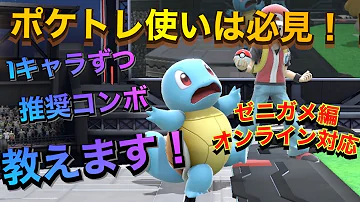 スマブラポケモントレーナープロ