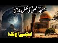 History of Masjid al Aqsa | Masjid e Aqsa ki Tareekh | Dome of the Rock | Jerusalem History