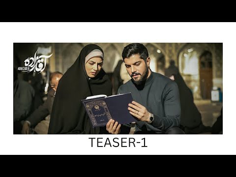 Serial Aghazadeh Teaser-1 | English subtitles
