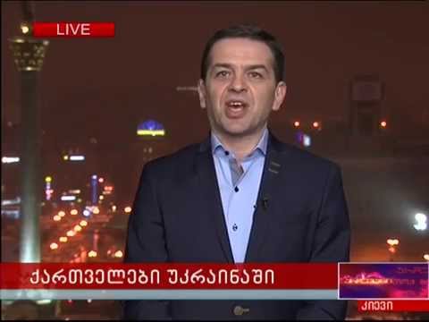 გია გეწაძე - ქართველები უკრაინაში