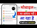 Mobile Sound 🔇 problem solved | Mobile me aawaj nahi aa raha hai | phone me awaz nahi aa rahi hai