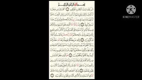 سورة يونس كاملة مكتوبة/لشيخ ماهر المعيقلي