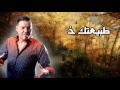Adil El Miloudi 2017 Ntia Dassra V2 سفير الثرات الشعبي وملك الخشبة عادل الميلودي انتيا ضاسرة Adil El Miloudi 2017 Ntia Dassra V2 سفير الثرات الشعبي وملك الخشبة عادل الميلودي انتيا ضاسرة