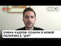 Старые бандиты потеряли хватку и им нужна замена? Олег Саакян о Пушилине и власти "ДНР" — ICTV