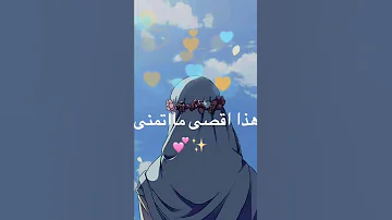أنشودة أن تدخلني ربي الجنة 