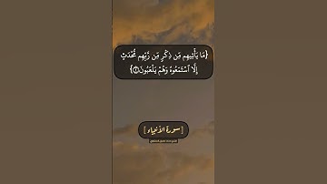 سورة الأنبياء الآية ١ الى ٣ بصوت الشيخ محمد صديق المنشاوي