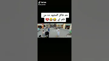 اجمل مشهد لمحمد رجب خفة دم 