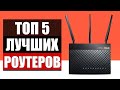 5 Лучших Wifi Роутеров для Дома 2020 года! Как Выбрать Роутер для Игр, Дома, Дачи и Квартиры Xiaomi?