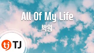 [TJ] All Of My Life -  / TJ Karaoke