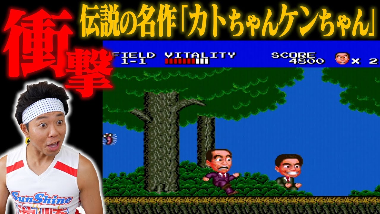 RTA in Japan 3 - カトちゃんケンちゃん - YouTube