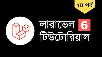 Laravel 6 installation - laravel 6 bangla tutorial [E02]