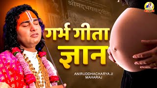 प्रेगनेंसी में गर्भवती महिला अवश्य सुने | Garbh Geeta Gyan - गर्भ गीता ज्ञान | Garbh Sanskar Geet