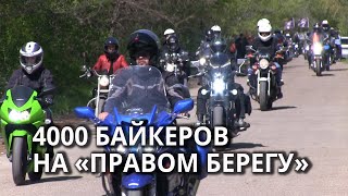 Тысячи байкеров собрались на фестивале «Правый берег» на Волге