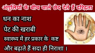 Palmistry and hand reading - Gap between fingers of hand. Success and prosperity in hand.