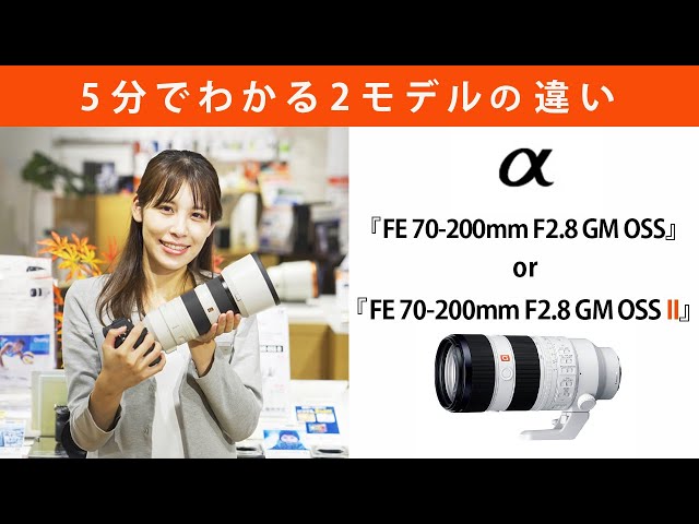 FE 70-200/2.8 GM OSS II [SEL70200GM2]