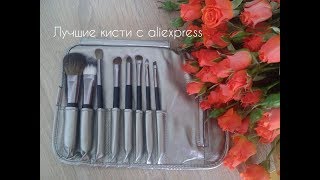 Лучшие кисти с aliexpress. Бюджетные кисти. Как выбрать кисти для макияжа